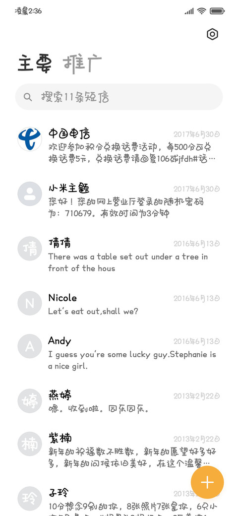 肥猫家润 福旺人顺 screenshot
