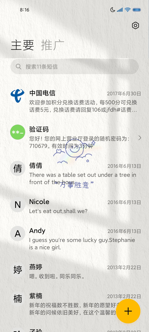 未来可期 光影笑脸 screenshot