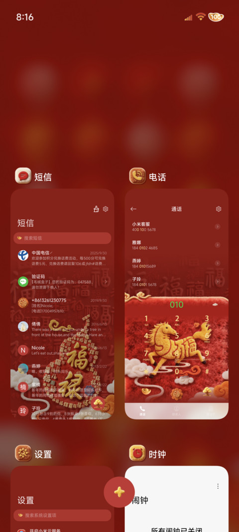 毛绒百福壁纸2026 screenshot