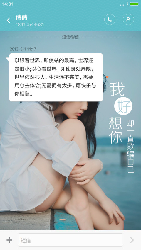 我好想你（下载抽红包） screenshot