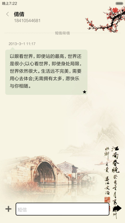 醉忆江南 screenshot
