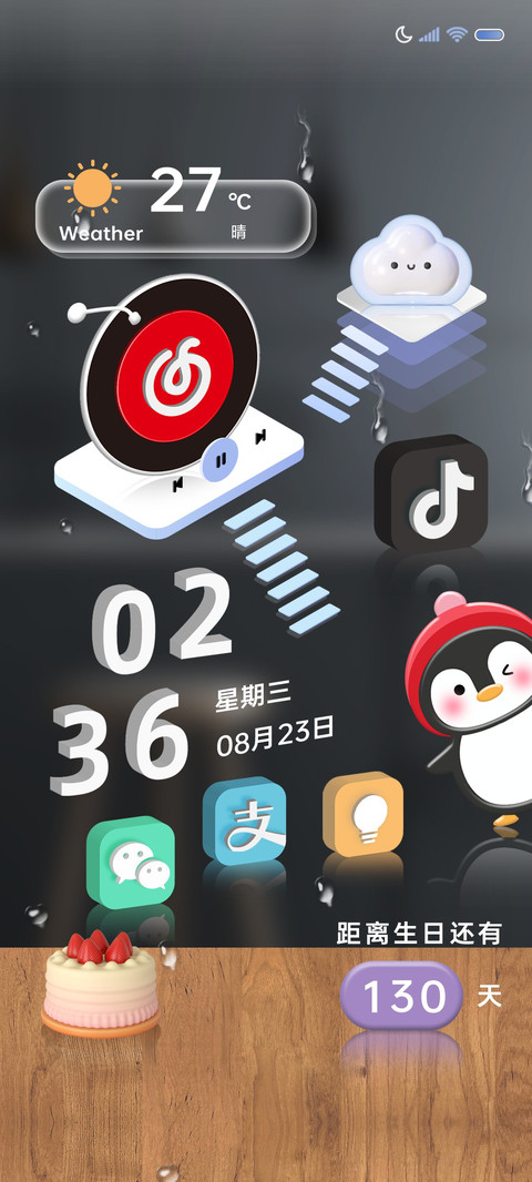 昼夜3d 立体桌面 screenshot