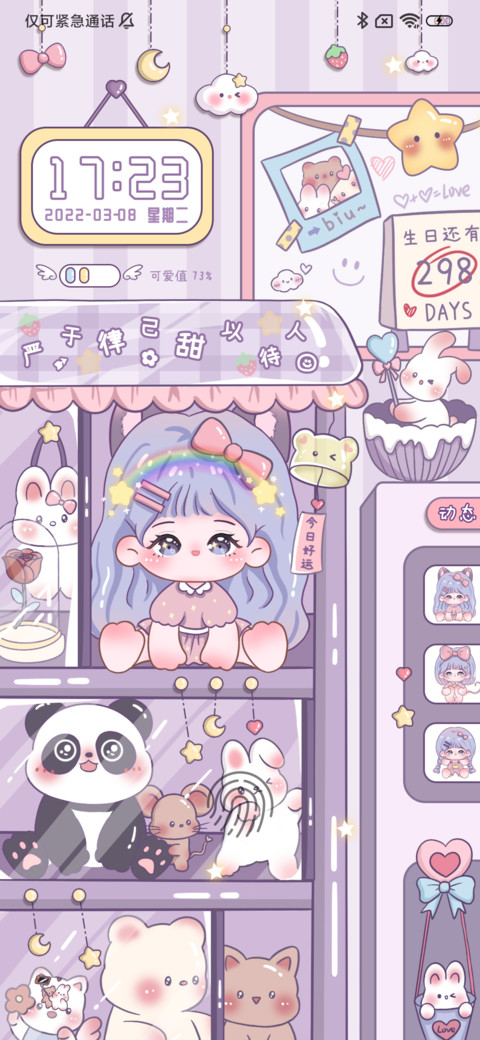 香芋杂货铺贩卖可爱 screenshot