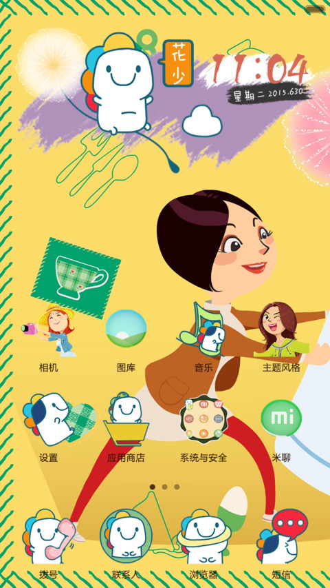 花儿与少年 screenshot