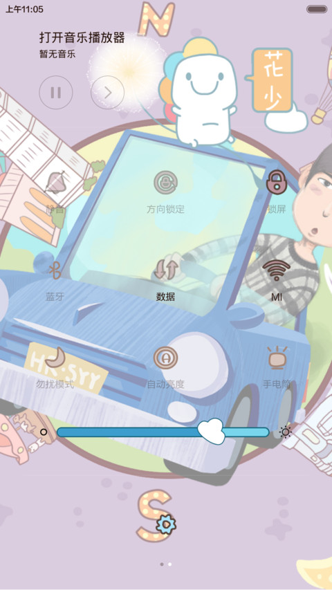 花儿与少年 screenshot