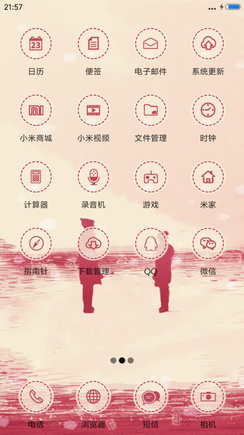 情人节 screenshot