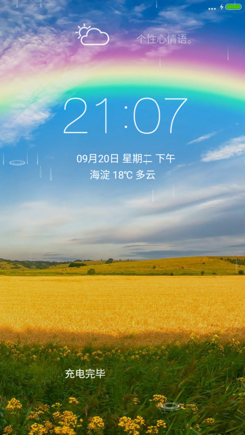 丰收季节（4D动态流星下雨） screenshot