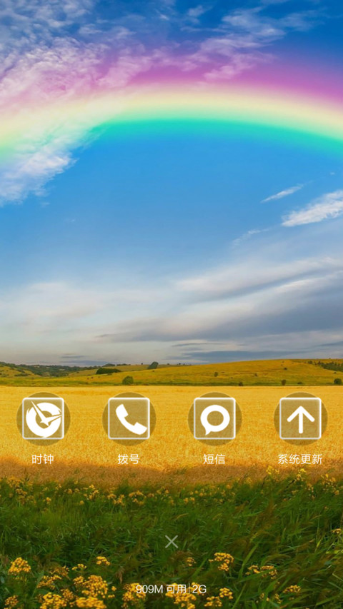 丰收季节（4D动态流星下雨） screenshot