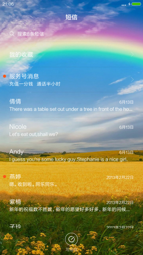 丰收季节（4D动态流星下雨） screenshot