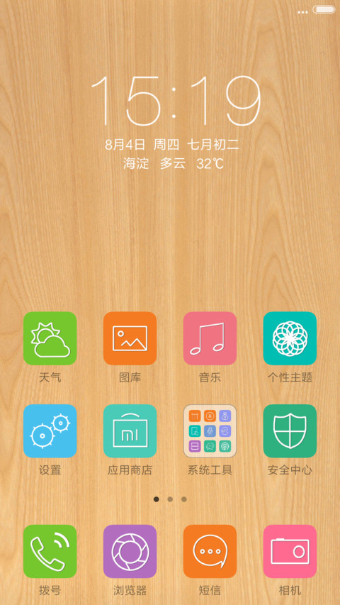 木纹简约版 screenshot