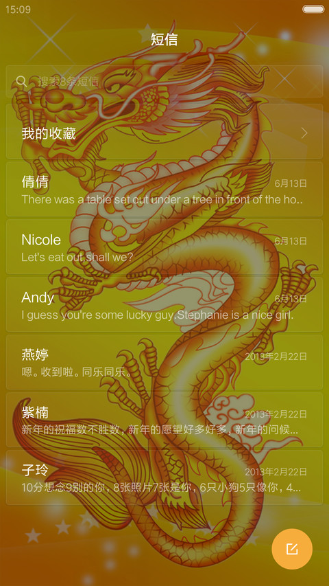 动态中国龙 screenshot