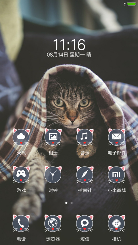 遇见可爱的喵 screenshot