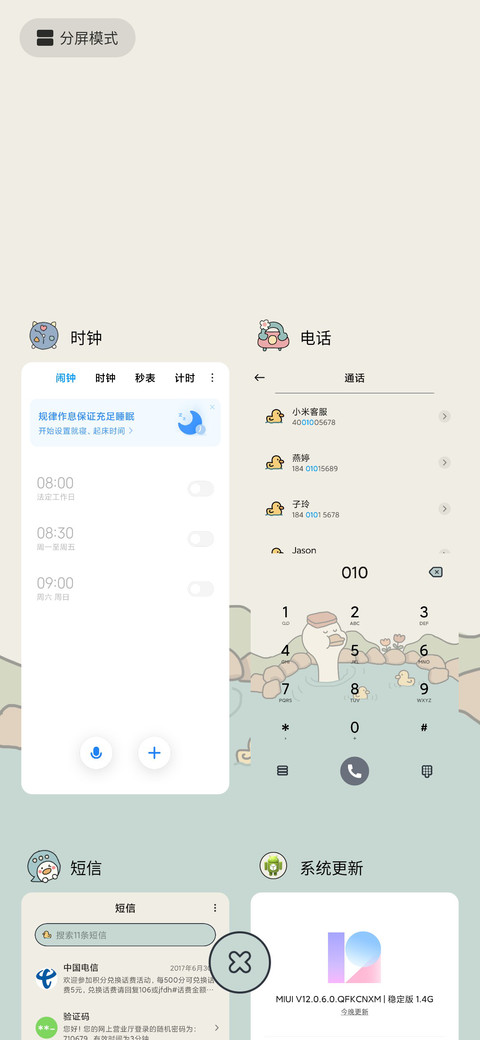 一起来泡温泉鸭 screenshot