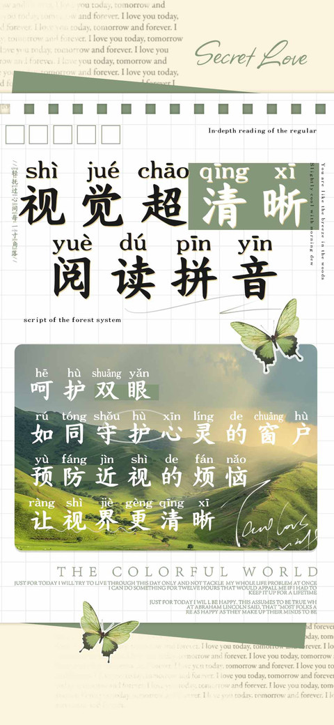 视觉超清晰阅读拼音 screenshot