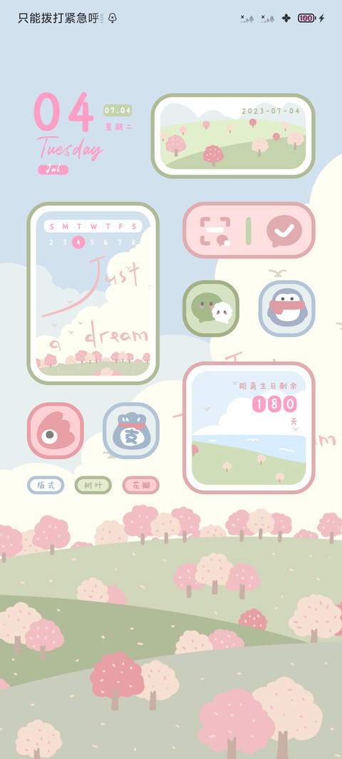 组件 是梦 screenshot
