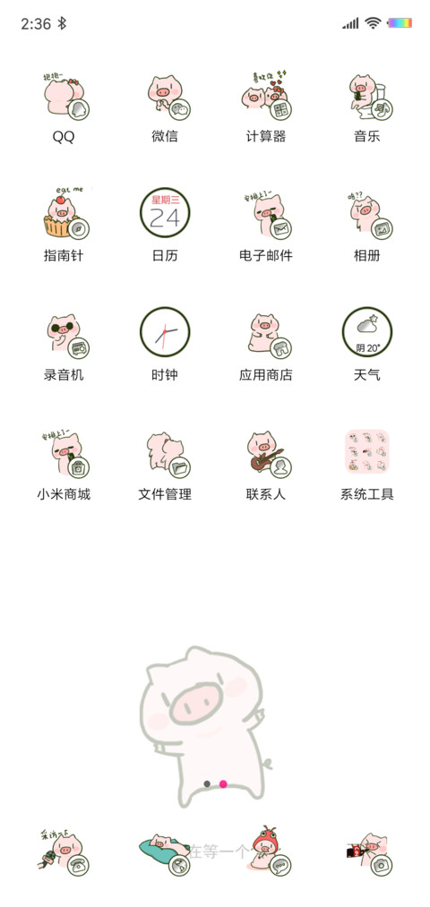 pp猪等一个小红点 screenshot