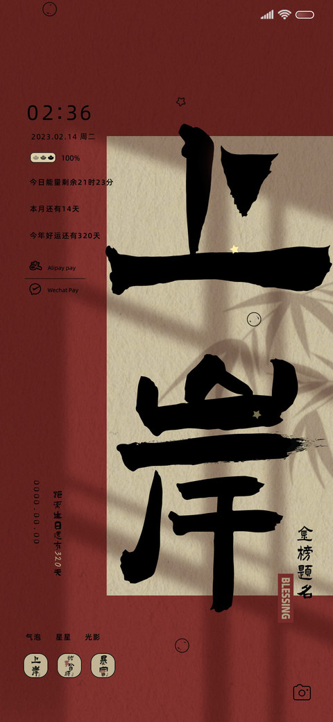 光影手写 上岸 screenshot
