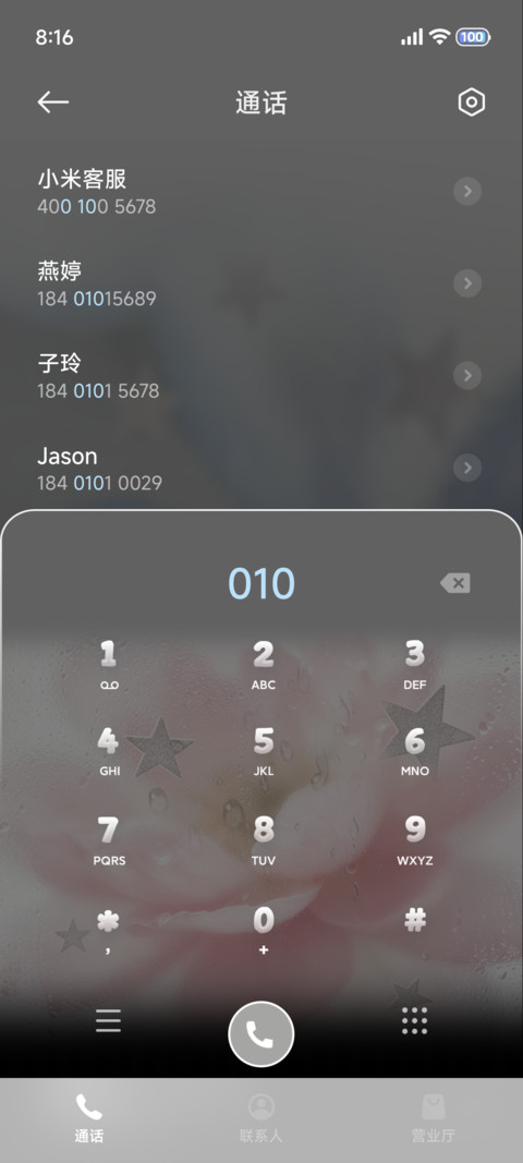 磨砂玻璃 潮湿花束 screenshot