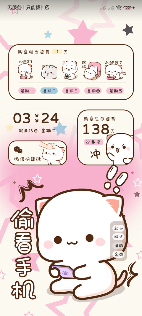 星芒蜜桃猫偷看手机 screenshot