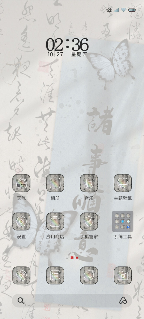 自定义 古风蝴蝶 screenshot