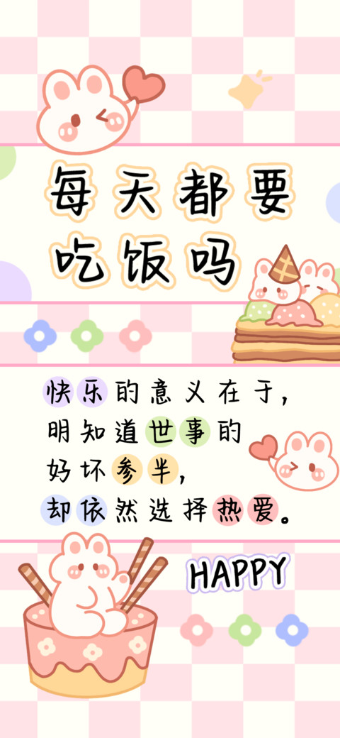 每天都要吃饭吗 screenshot