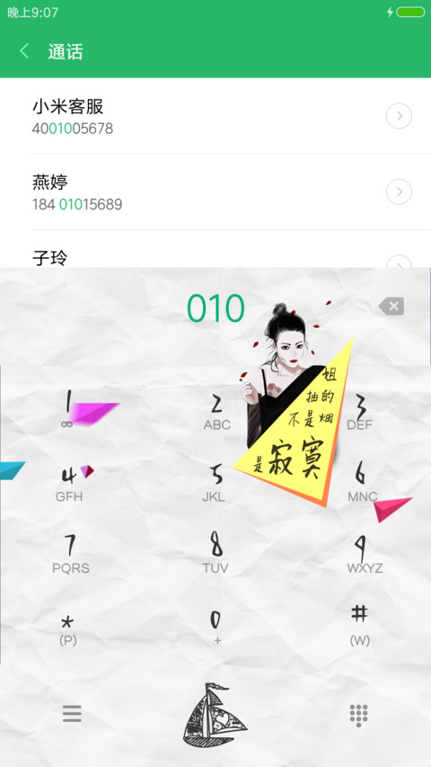 烟色佳人 screenshot