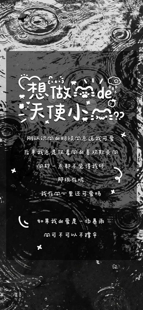 想做你的天使小猫 screenshot