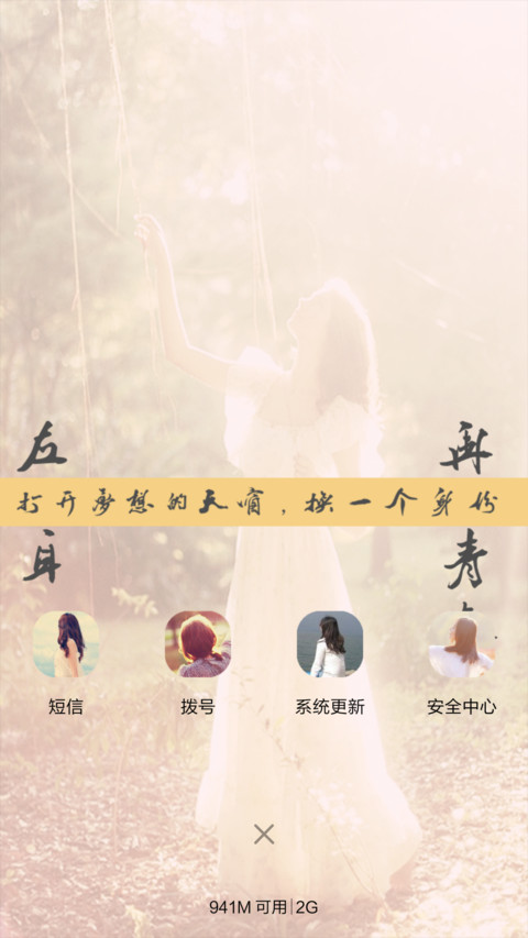 说给左耳听（自由桌面+全图标） screenshot