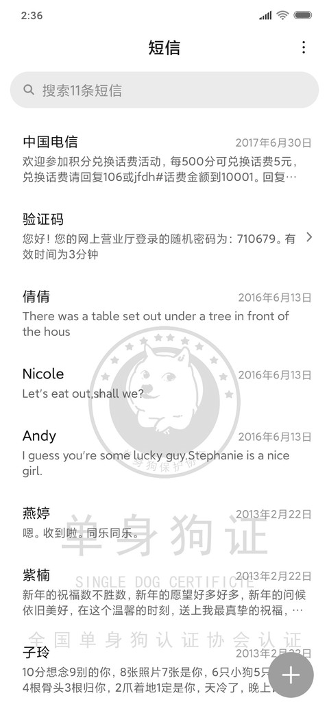 单身狗 screenshot
