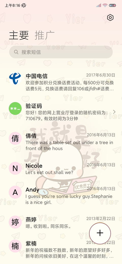 一二的好运一天 screenshot