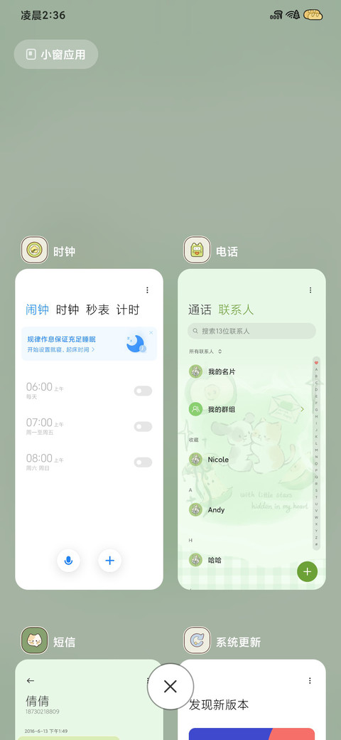 青苹果物语 双模式 screenshot
