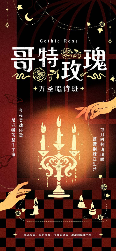 哥特玫瑰万圣唱诗班 screenshot