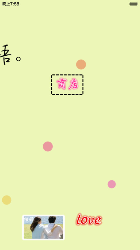 爱的纪念册（自由桌面+全图标） screenshot