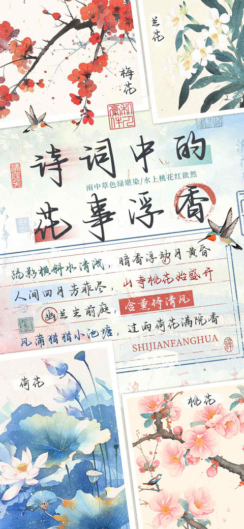 诗词中的花事浮香 screenshot
