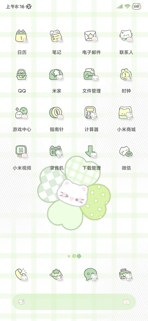 治愈平铺四叶草小猫 screenshot
