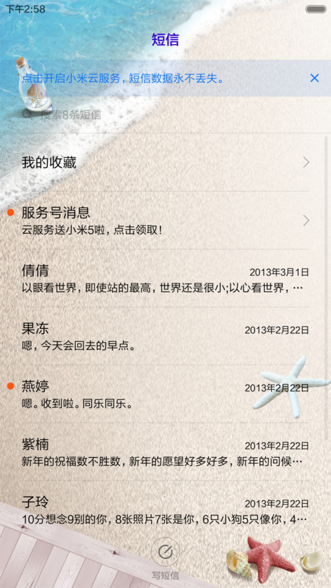 浪漫夏天 screenshot