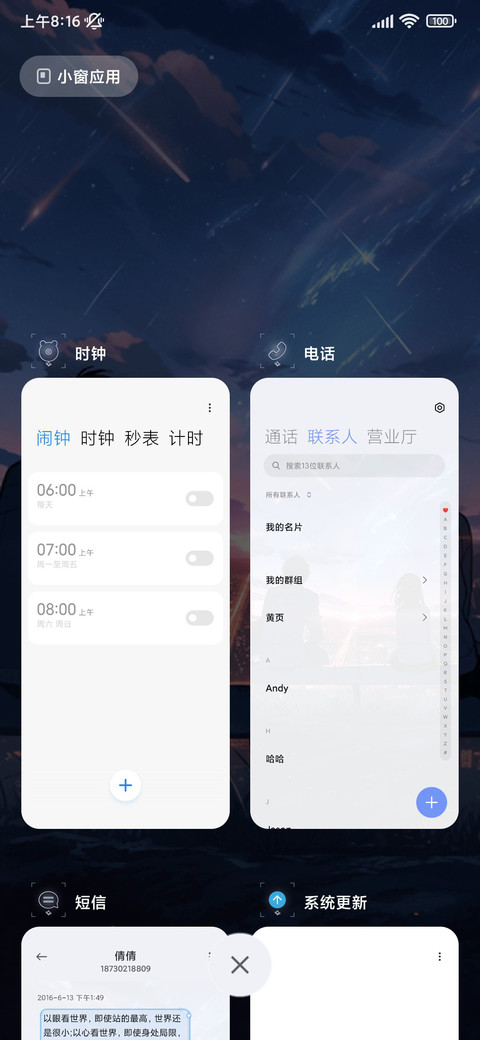 星空下的陪伴 screenshot