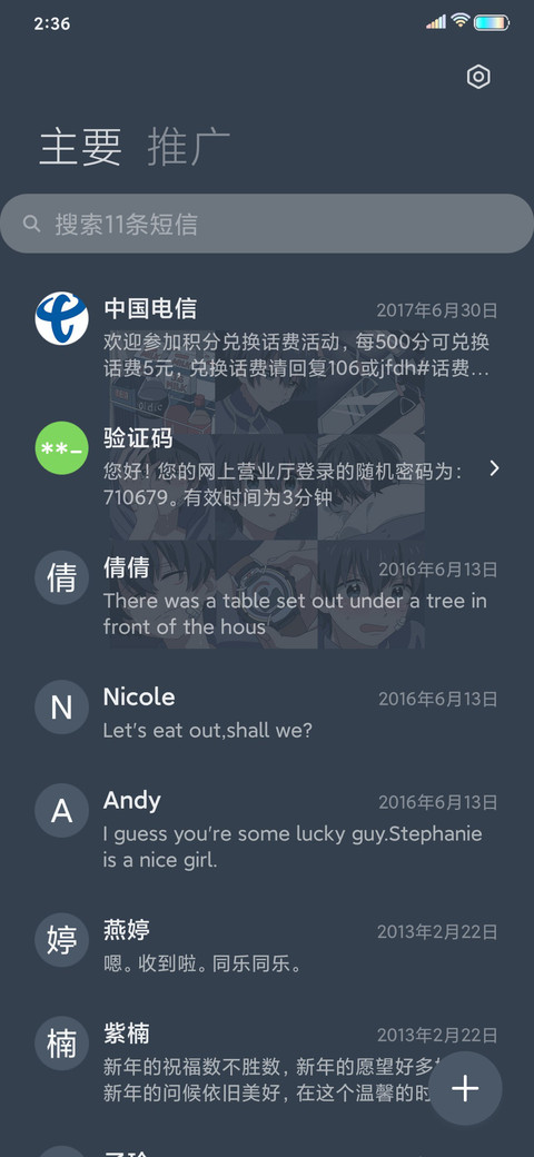 爱你的人 漫画组件 screenshot