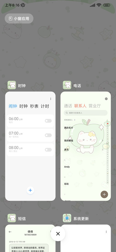 青苹果喵喵 screenshot