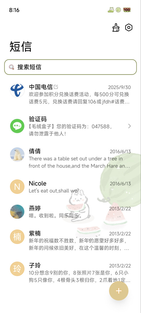 国风西瓜 screenshot
