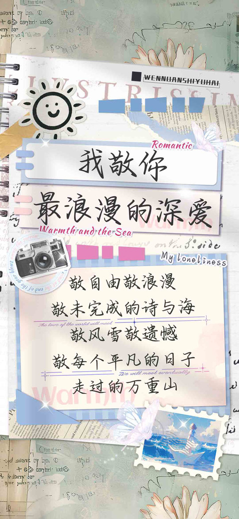 我敬你最浪漫的深爱 screenshot