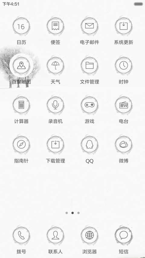 南山南 北海北 screenshot