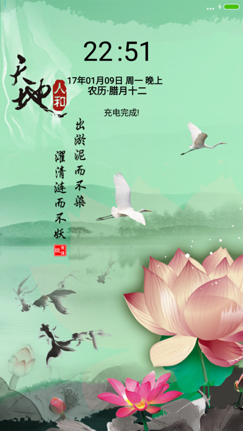 天地人和 screenshot