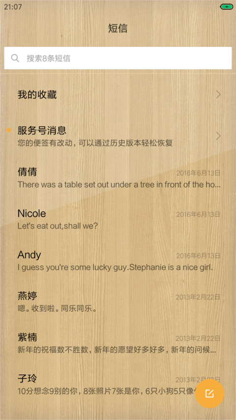 简约木纹系 screenshot