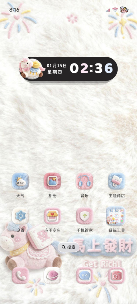 2026马上发财 screenshot