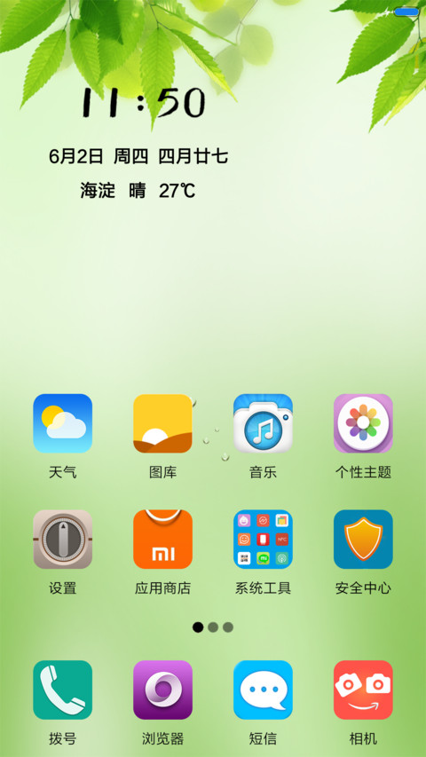 夏日 screenshot