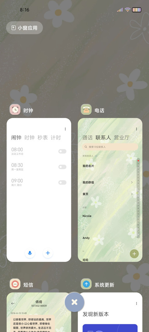 春日新绿 莫兰迪 screenshot