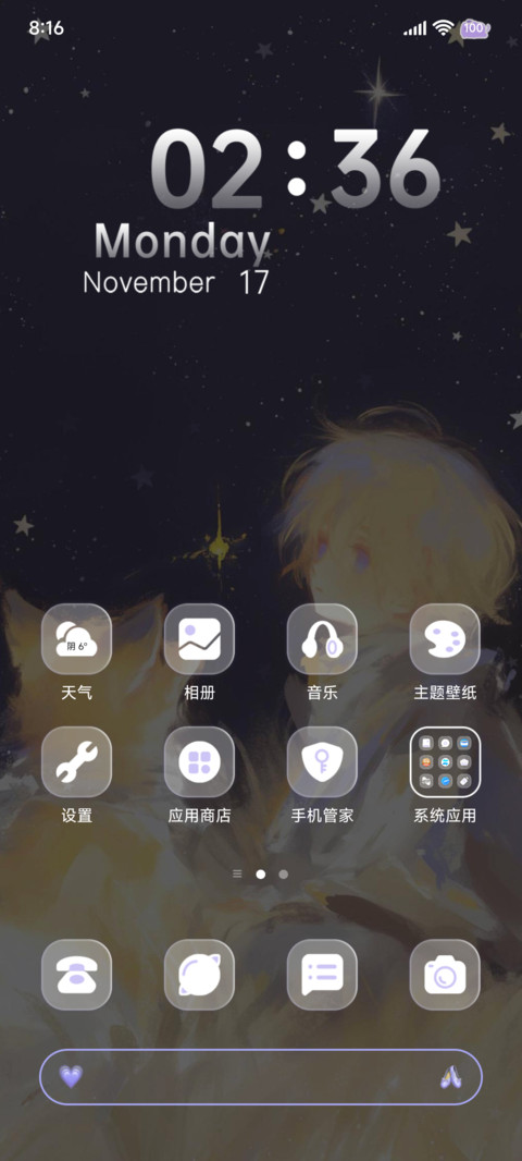 氛围 爱与自由 screenshot
