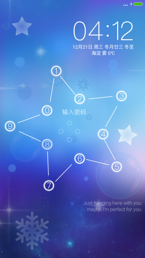 星空密码 screenshot