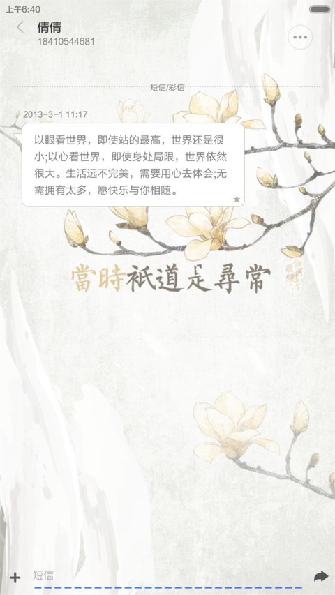 花之物语（全图标+桌面动态） screenshot